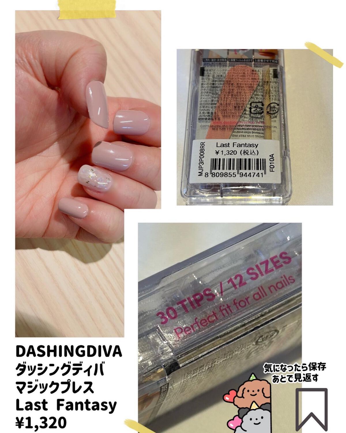 1秒ネイルマジックプレス/DASHINGDIVA MAGICPRESS/ネイルチップ・パーツを使ったクチコミ（3枚目）
