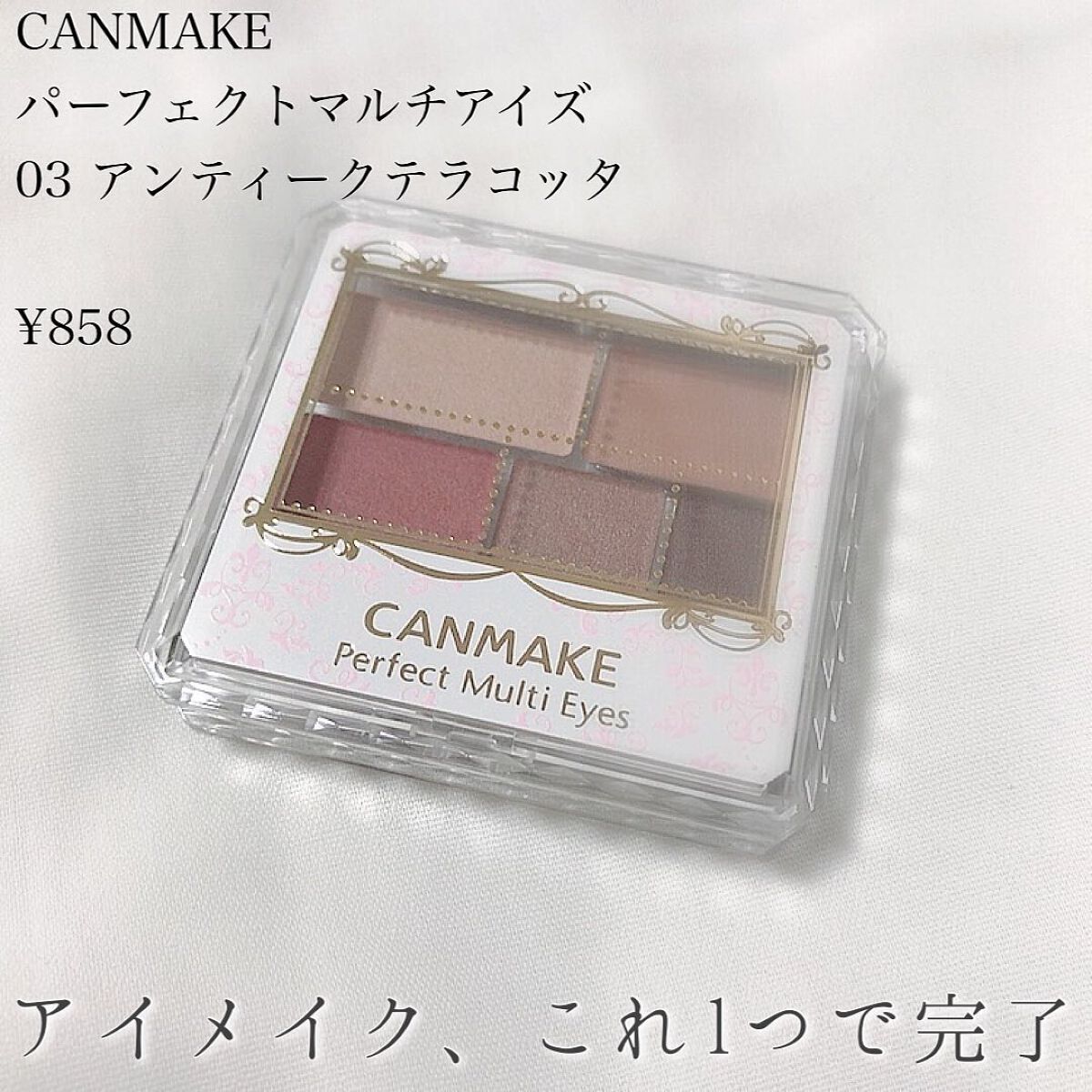 ꒰ঌNero໒꒱ @体調崩し中 on LIPS 「キャンメイクのアイシャドウ!これ一個で盛れる!?正直にレビュー..」(2枚目)