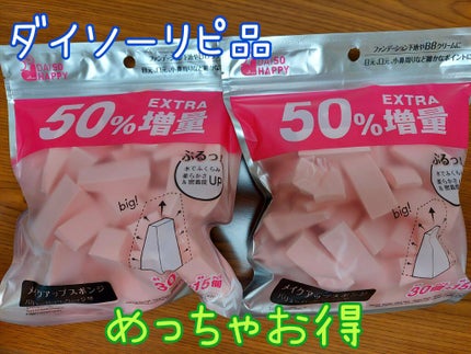 メイクアップスポンジ(バリューパック ウェッジ型 30個)/DAISO/パフ・スポンジを使ったクチコミ(1枚目)