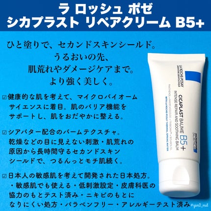 シカプラスト リペアクリーム B5+ /ラ ロッシュ ポゼ/フェイスクリームを使ったクチコミ(2枚目)