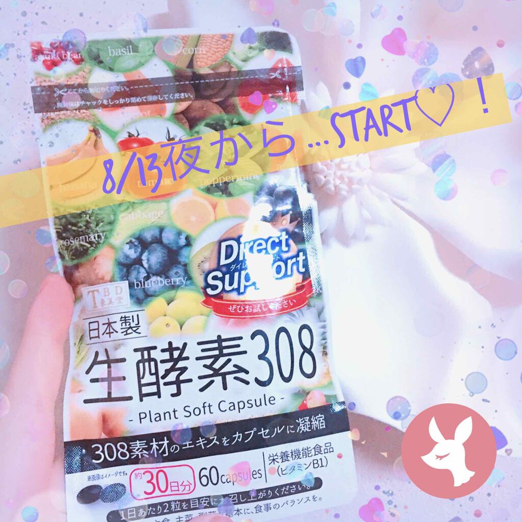 生酵素308/TBD東美堂/ボディサプリメントを使ったクチコミ(2枚目)