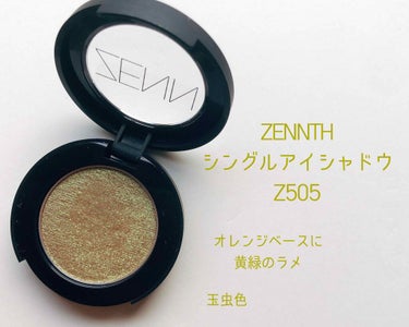 

ZENNTH
シングルアイシャドウ
Z505

見た瞬間、玉虫色！ってなりました。
黄緑のラメがほしく、友人から教えていただきました。

腕に塗るとオレンジっぽい下地に緑のラメ、って印象です😳✨
ラ