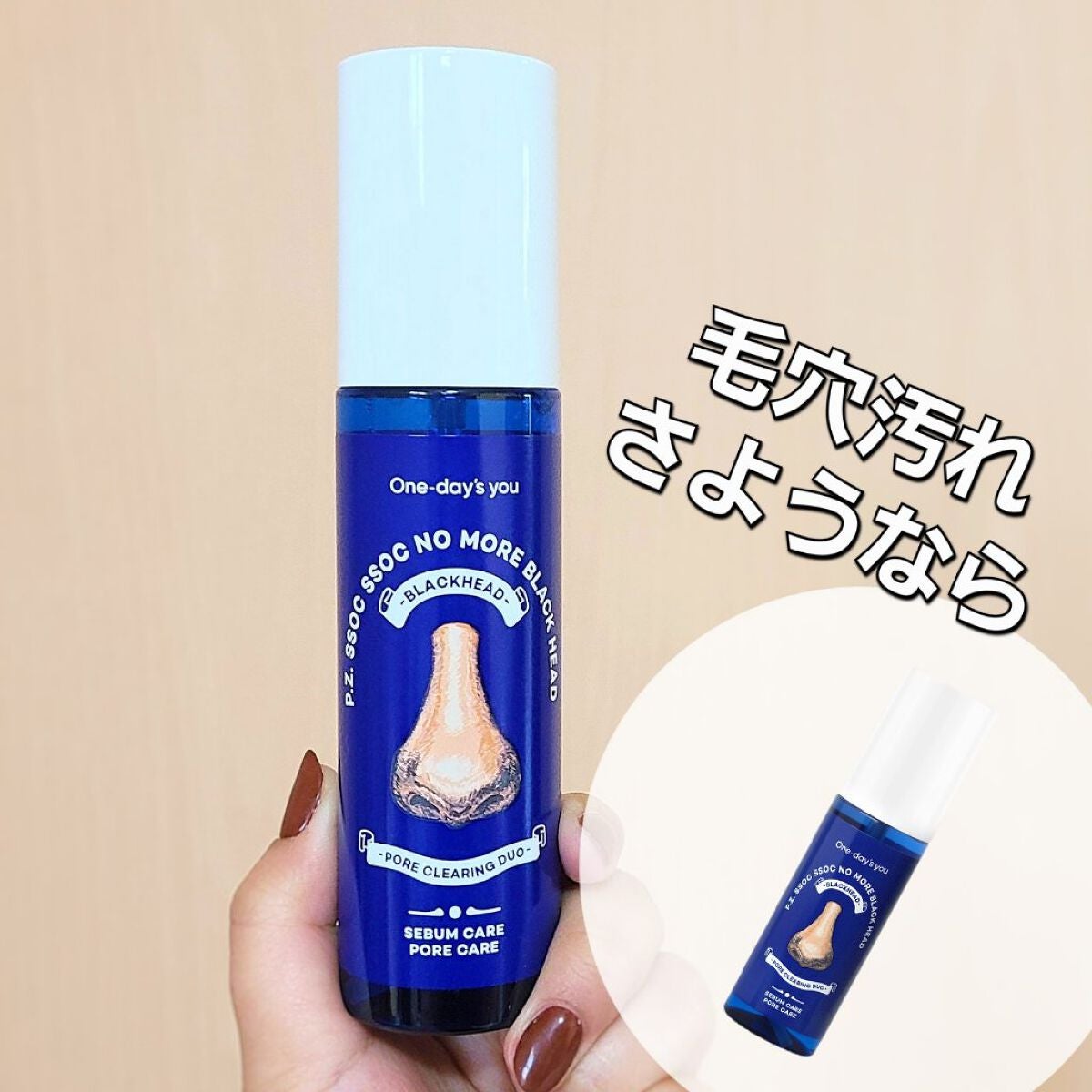 ノーモアブラックヘッド(ノーズピーリング)/One-day's you/スクラブ・ゴマージュを使ったクチコミ(1枚目)