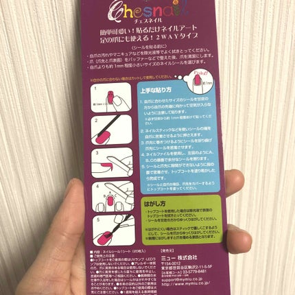 チェスネイル/ミュー/ネイルシールを使ったクチコミ(2枚目)