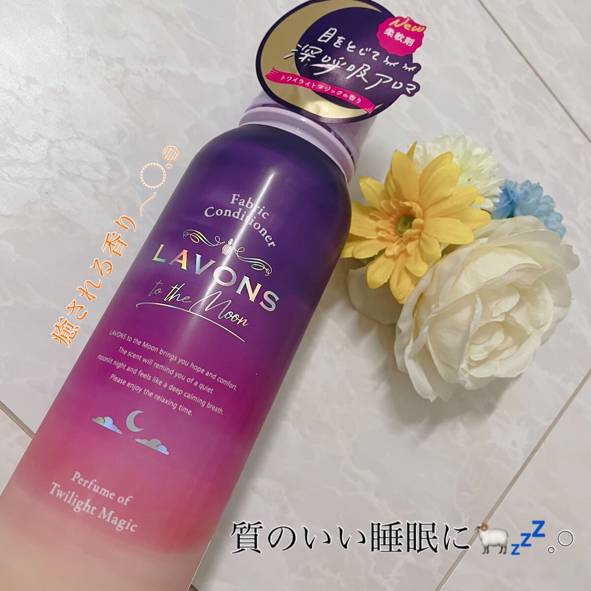 トゥザムーン 柔軟剤 トワイライトマジックの香り/ラボン/柔軟剤を使ったクチコミ（1枚目）