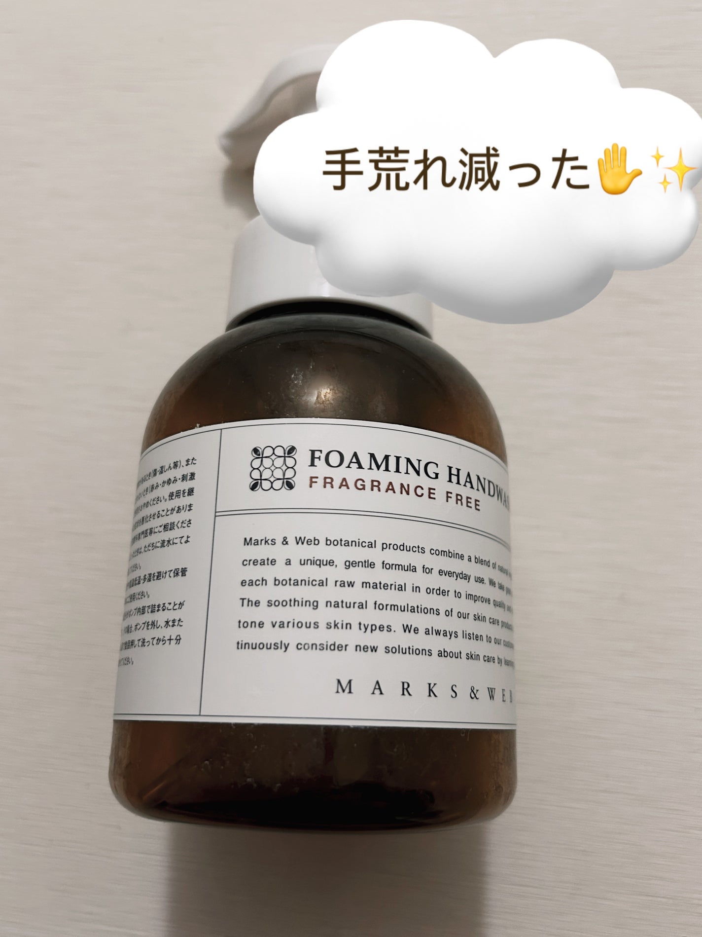 フォーミングハンドウォッシュ/MARKS&WEB/ハンドソープを使ったクチコミ(1枚目)