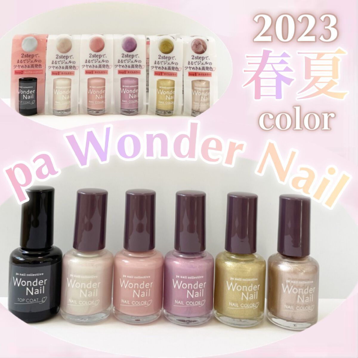 pa ワンダーネイル トップコート/pa nail collective/ネイルトップコートを使ったクチコミ（1枚目）