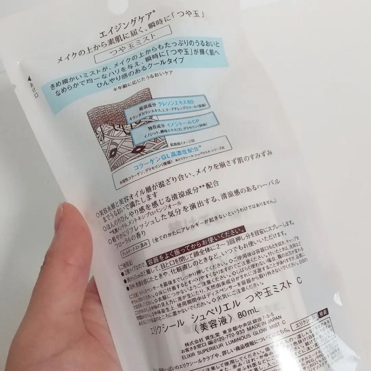 つや玉ミスト C/エリクシール/ミスト状化粧水を使ったクチコミ(4枚目)