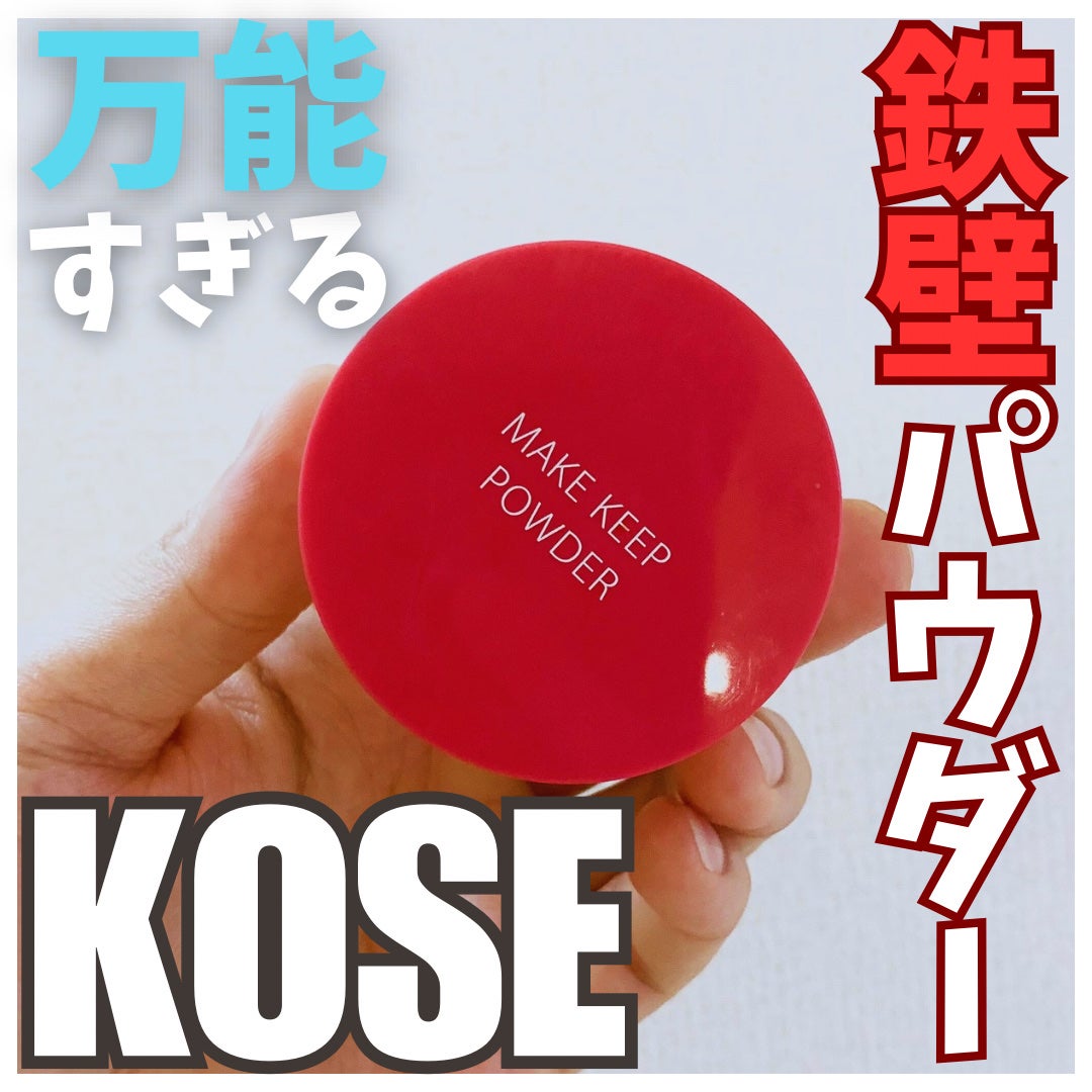 メイク キープ パウダー/コーセーコスメニエンス/ルースパウダーを使ったクチコミ(1枚目)