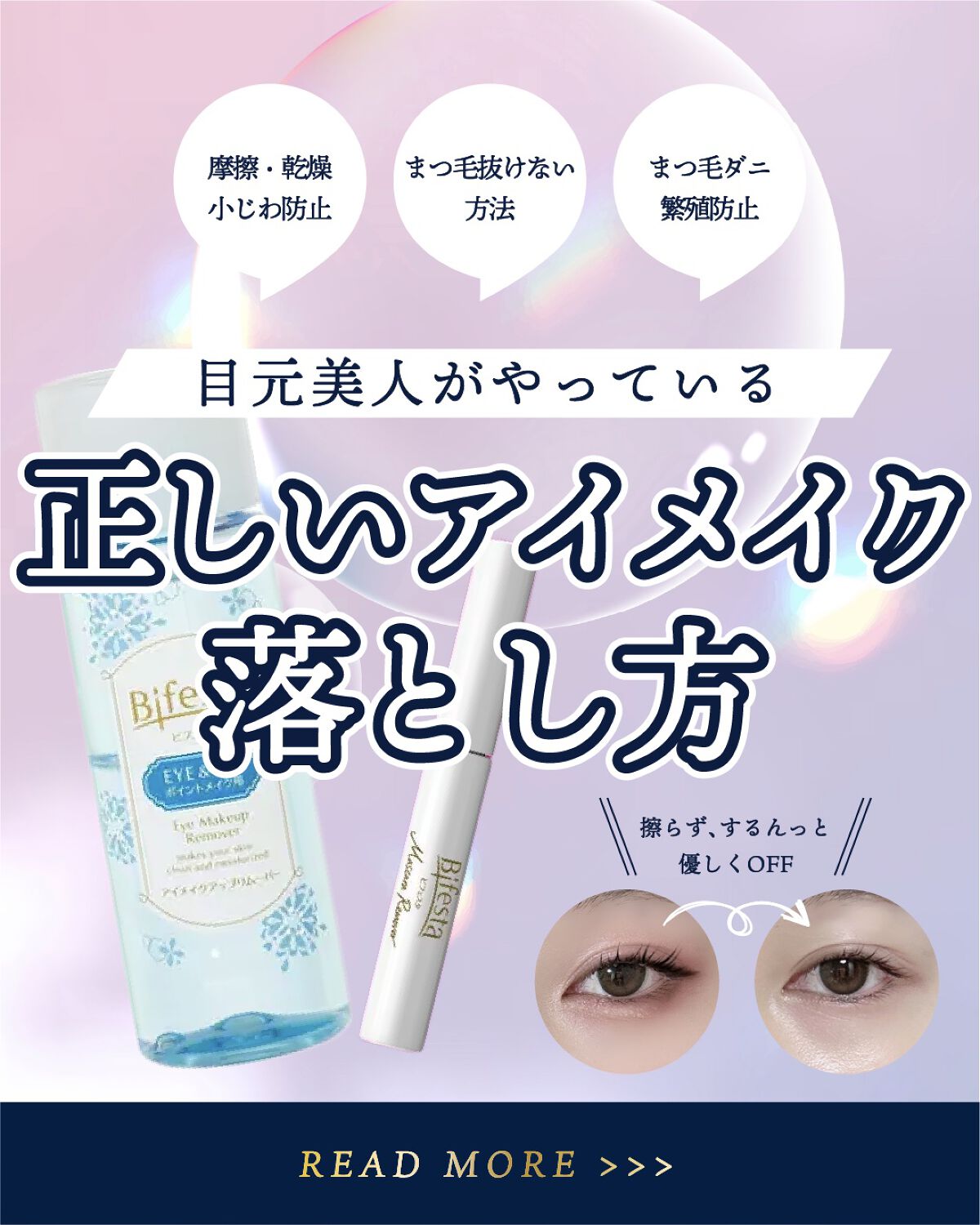 \ 濃いメイクこう落とす！ /

アイメイク落とす時にゴシゴシ擦ったり
何回もクレンジングしたりしてない？

色素沈着やたるみ・シミの原因になる可能性が…😢
アイメイクをちゃんと落とせないとまつ毛ダニにもなる危険性も🚨

アイメイクをち