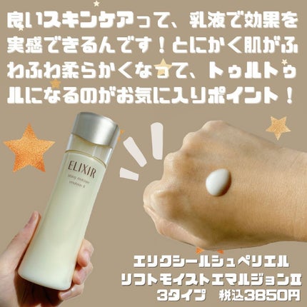 エリクシール シュペリエル リフトモイスト エマルジョン W I/エリクシール/乳液を使ったクチコミ(4枚目)
