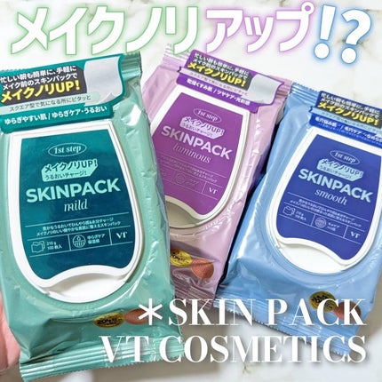 スムーズスキンパック/VT/シートマスク・パックを使ったクチコミ(1枚目)