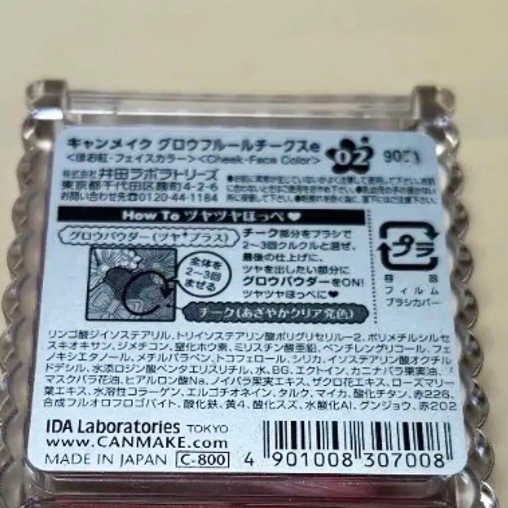 グロウフルールチークス/キャンメイク/パウダーチークを使ったクチコミ(2枚目)