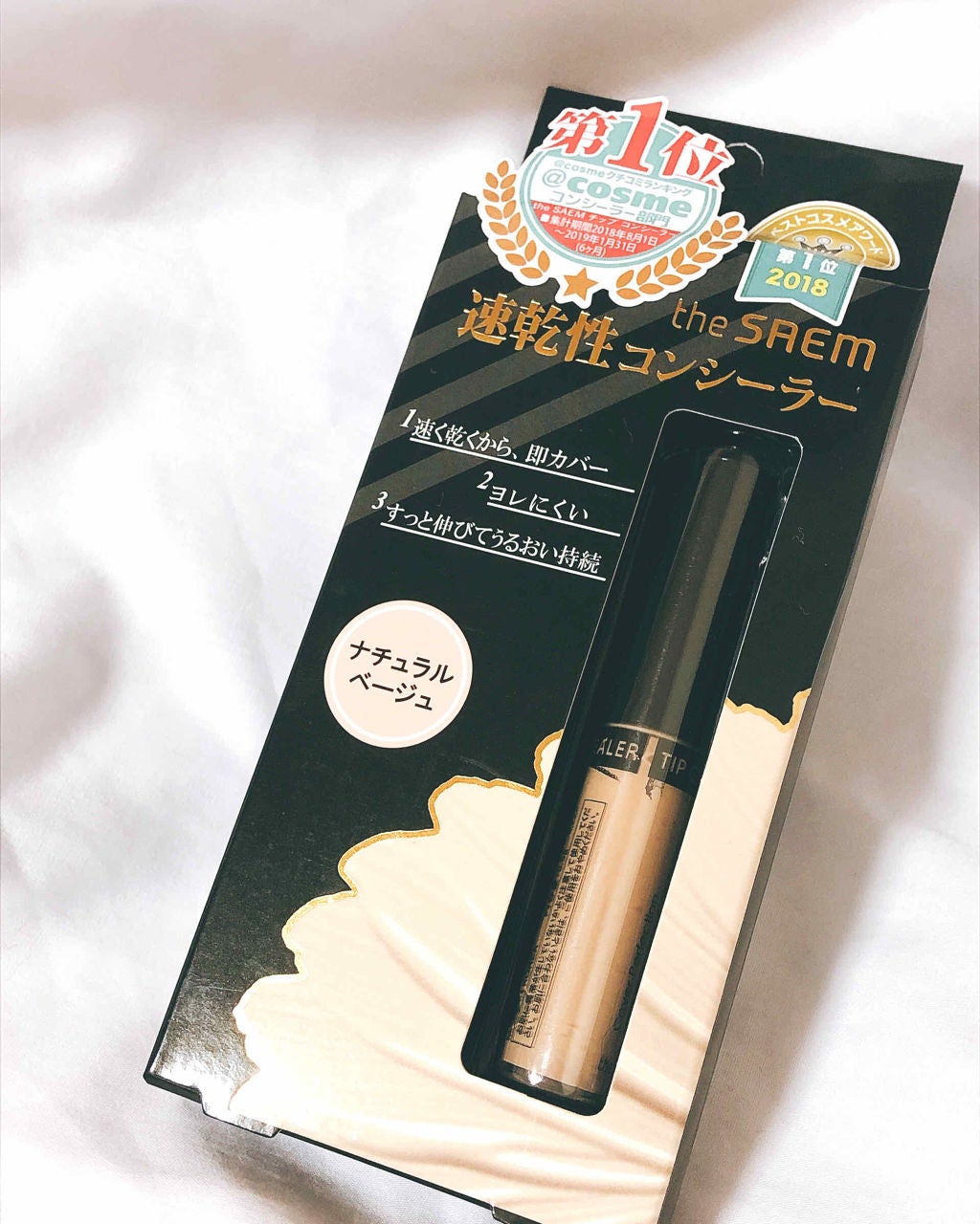 カバーパーフェクション チップコンシーラー/the SAEM/リキッドコンシーラーを使ったクチコミ(1枚目)