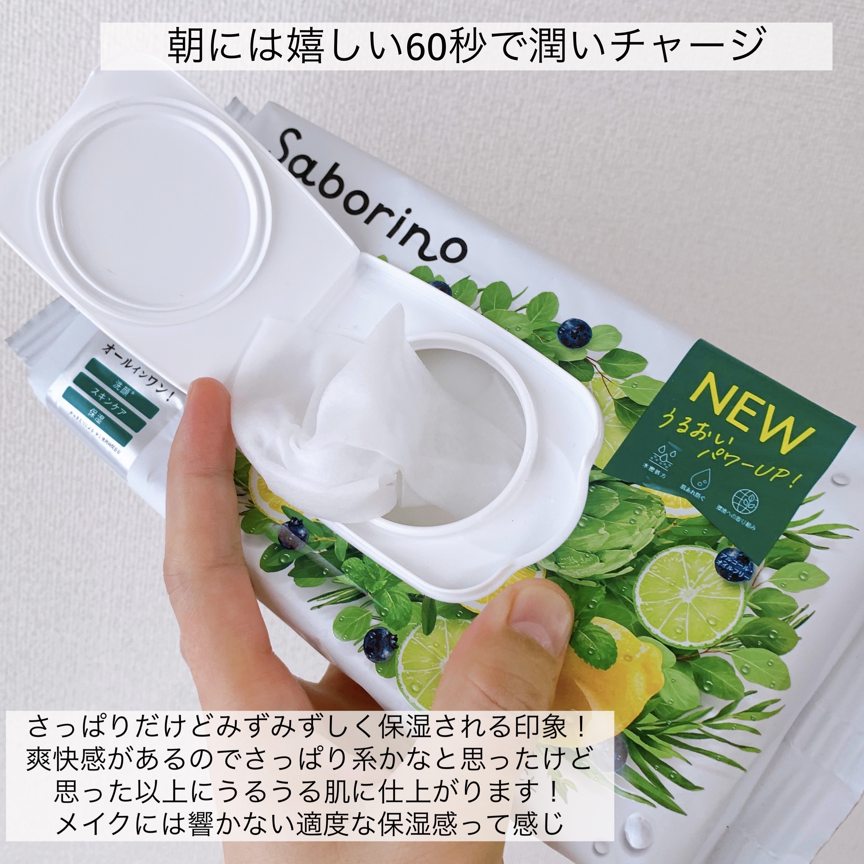 目ざまシート ボタニカルタイプ N/サボリーノ/シートマスク・パックを使ったクチコミ（2枚目）