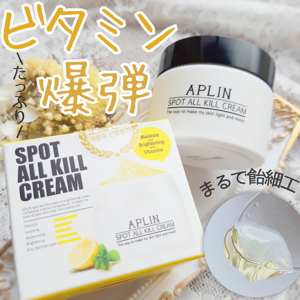 オールキルクリーム/APLIN/フェイスクリームを使ったクチコミ（1枚目）