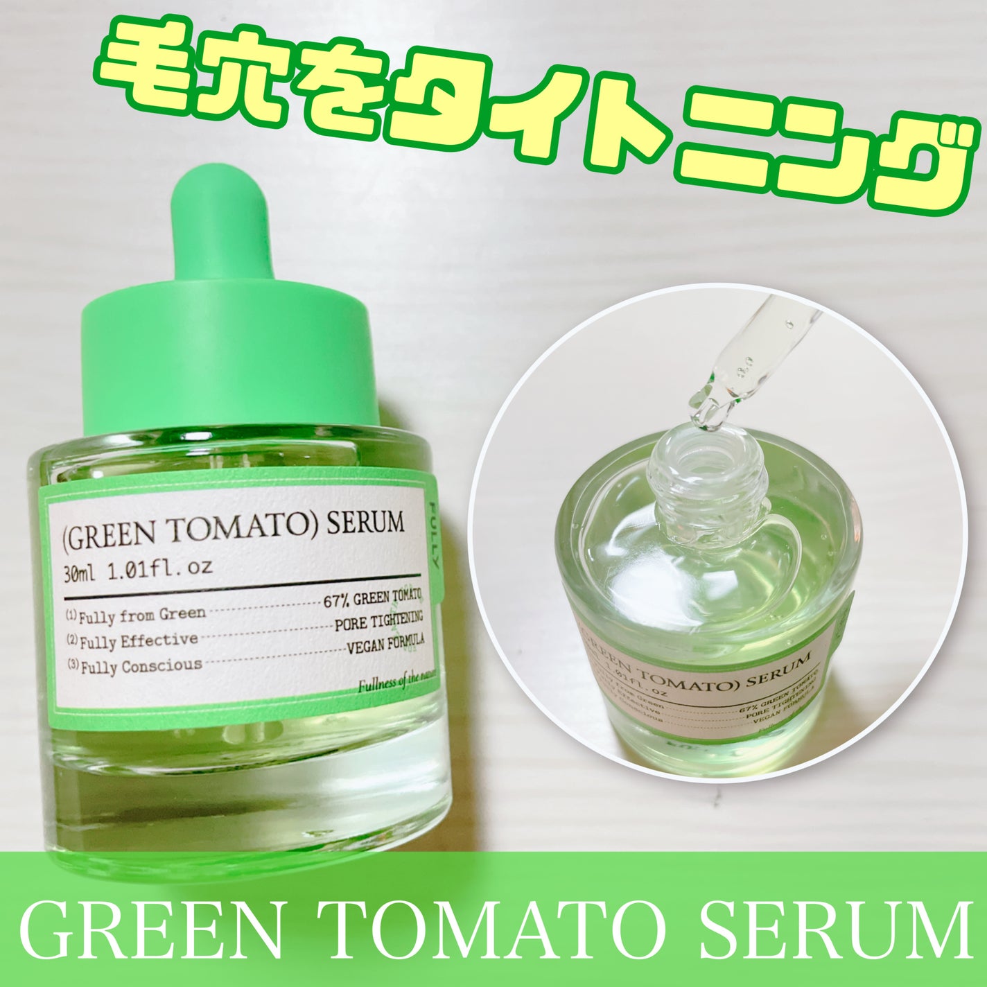 グリーントマトクリーム/FULLY/フェイスクリームを使ったクチコミ(5枚目)