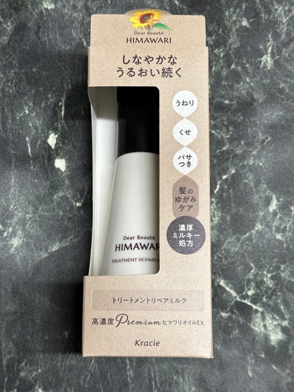 トリートメントリペアミルク/ディアボーテ/ヘアミルクを使ったクチコミ(1枚目)