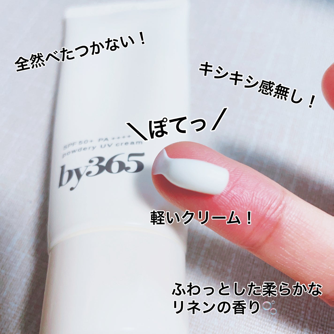 by365 パウダリーUVクリーム/ナリスアップ/日焼け止めクリームを使ったクチコミ(3枚目)