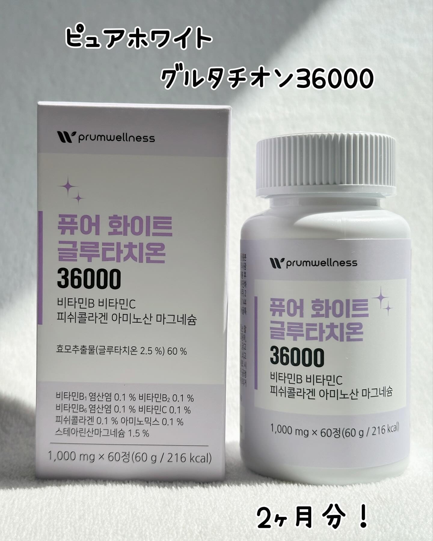 ピュアホワイトグルタチオン/PRUMWELLNESS/美容サプリメントを使ったクチコミ（2枚目）