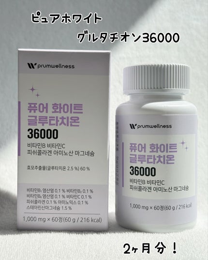 ピュアホワイトグルタチオン/PRUMWELLNESS/美容サプリメントを使ったクチコミ(2枚目)