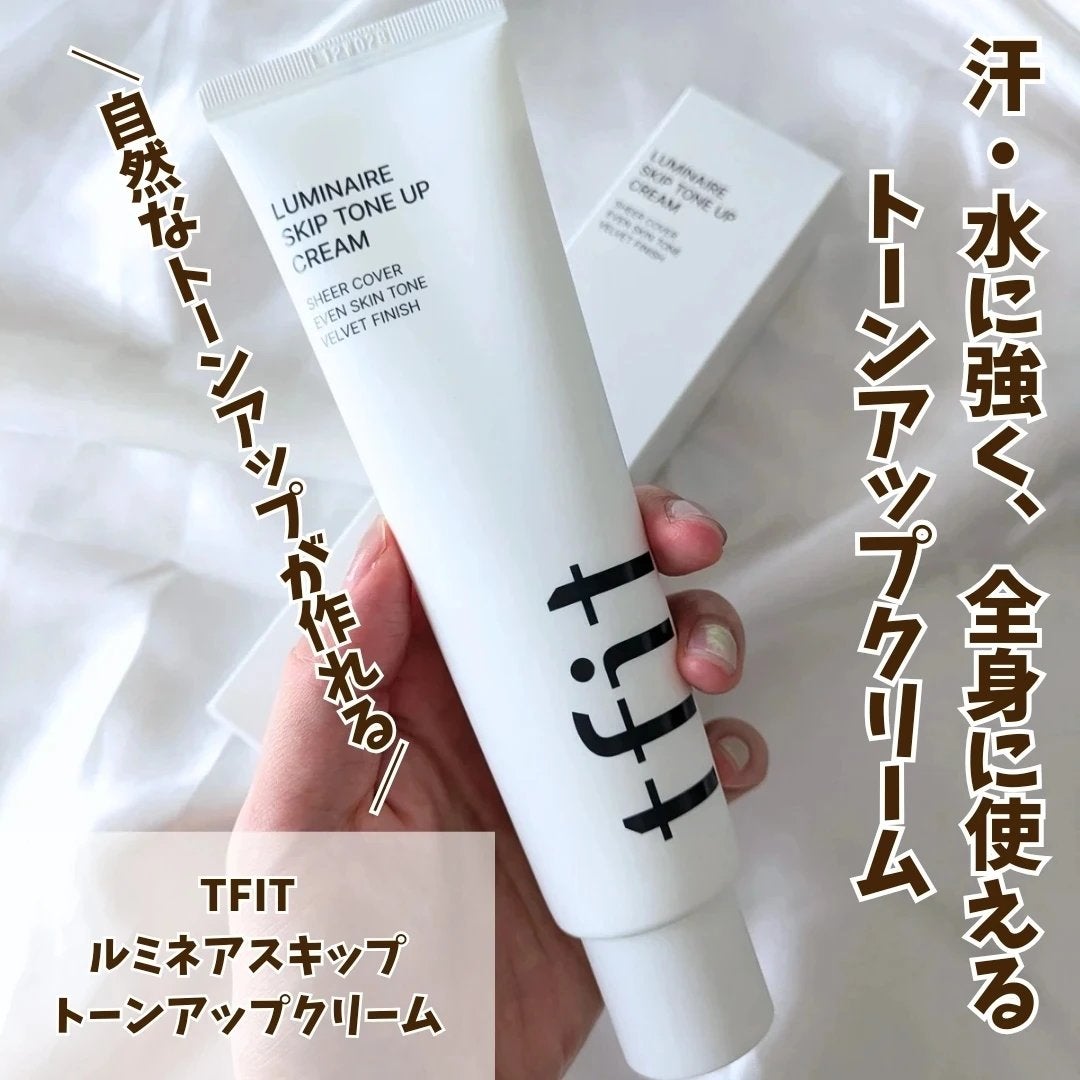 ルミネールスキップトーンアップクリーム/TFIT/化粧下地を使ったクチコミ(2枚目)