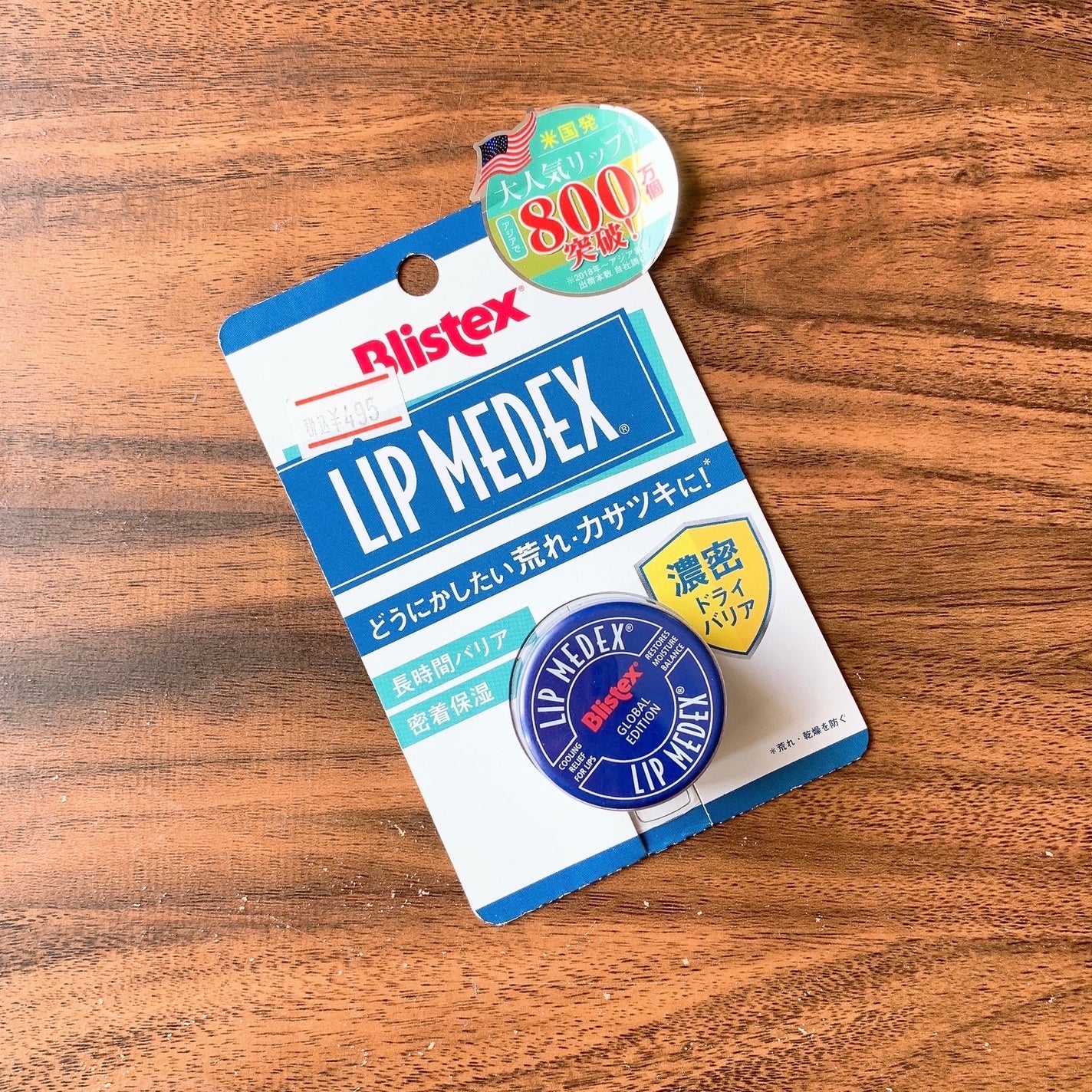 Lip Medex/Blistex/リップバームを使ったクチコミ(7枚目)