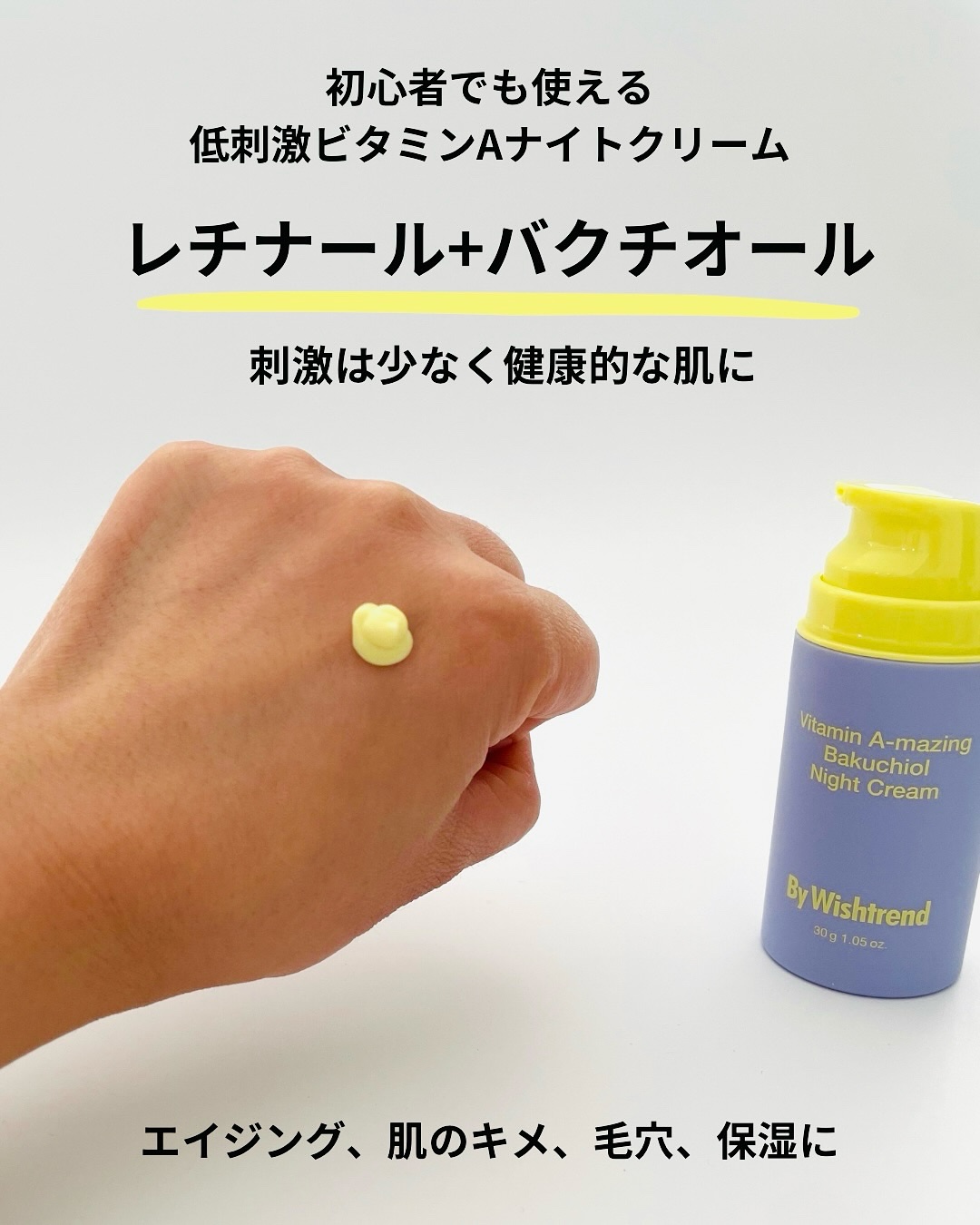 ビタミンA-mazingバクチオールナイトクリーム/By Wishtrend/フェイスクリームを使ったクチコミ（2枚目）