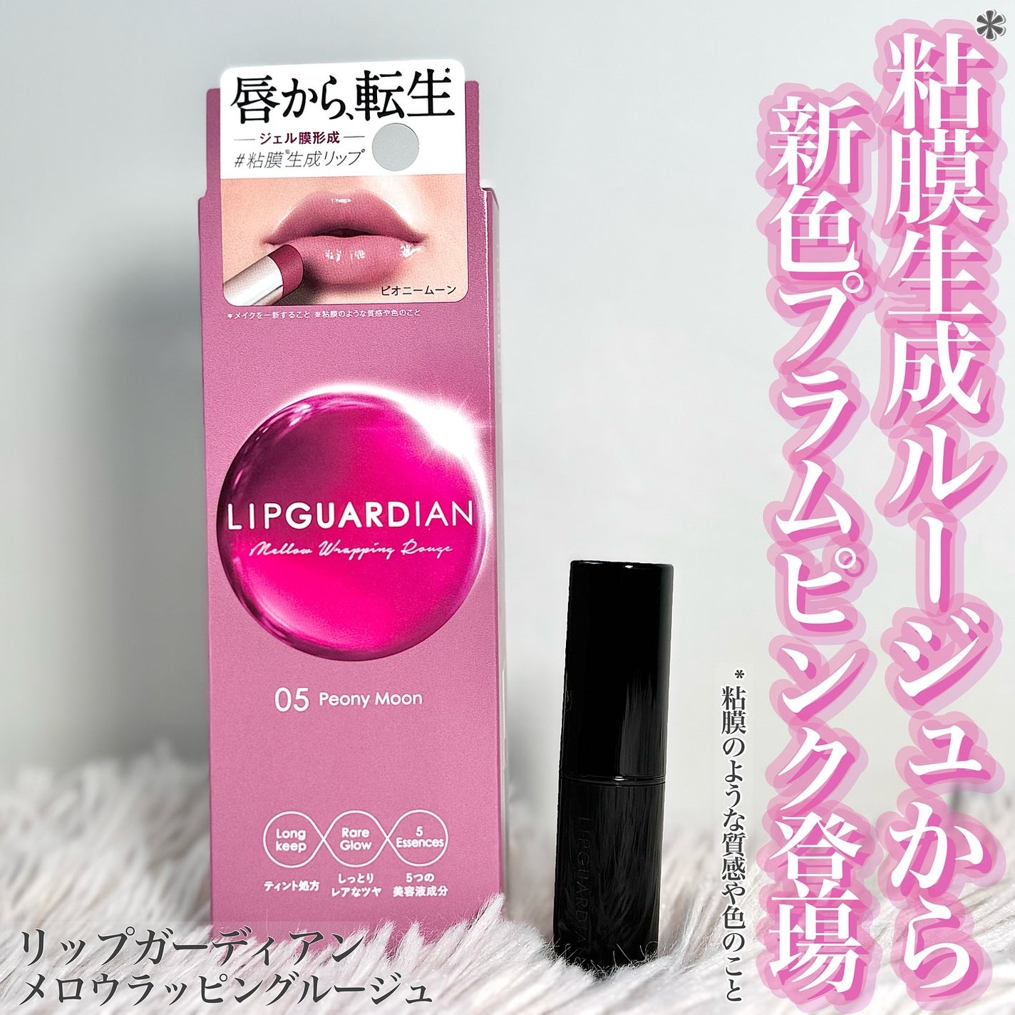 メロウラッピングルージュ/LIPGUARDIAN/口紅を使ったクチコミ(1枚目)