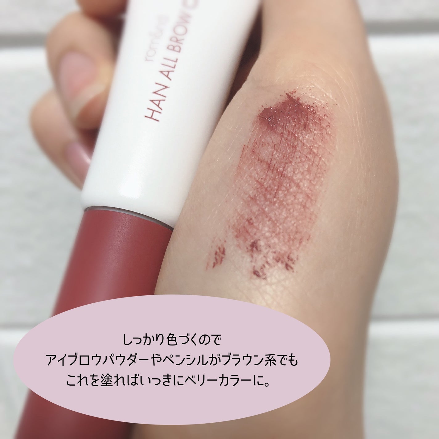 ハンオールブロウカラ/rom&nd/眉マスカラを使ったクチコミ(3枚目)