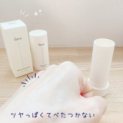 マルチバームスティック/favs/フェイスバームを使ったクチコミ(4枚目)