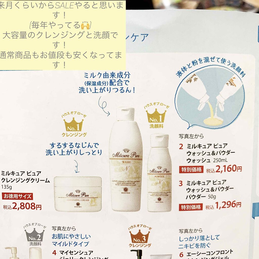 ミルキュア ピュア ウォッシュ＆パウダー/ハウス オブ ローゼ/洗顔パウダーを使ったクチコミ（3枚目）