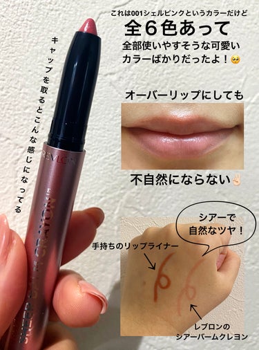 REVLON レブロン シアー バーム クレヨンのクチコミ「小田切ヒロさんのYouTubeで紹介されていたREVLONのシアー バーム クレヨン！

シア.....」（2枚目）