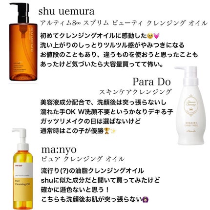 スキンケアクレンジング/パラドゥ/ミルククレンジングを使ったクチコミ(4枚目)