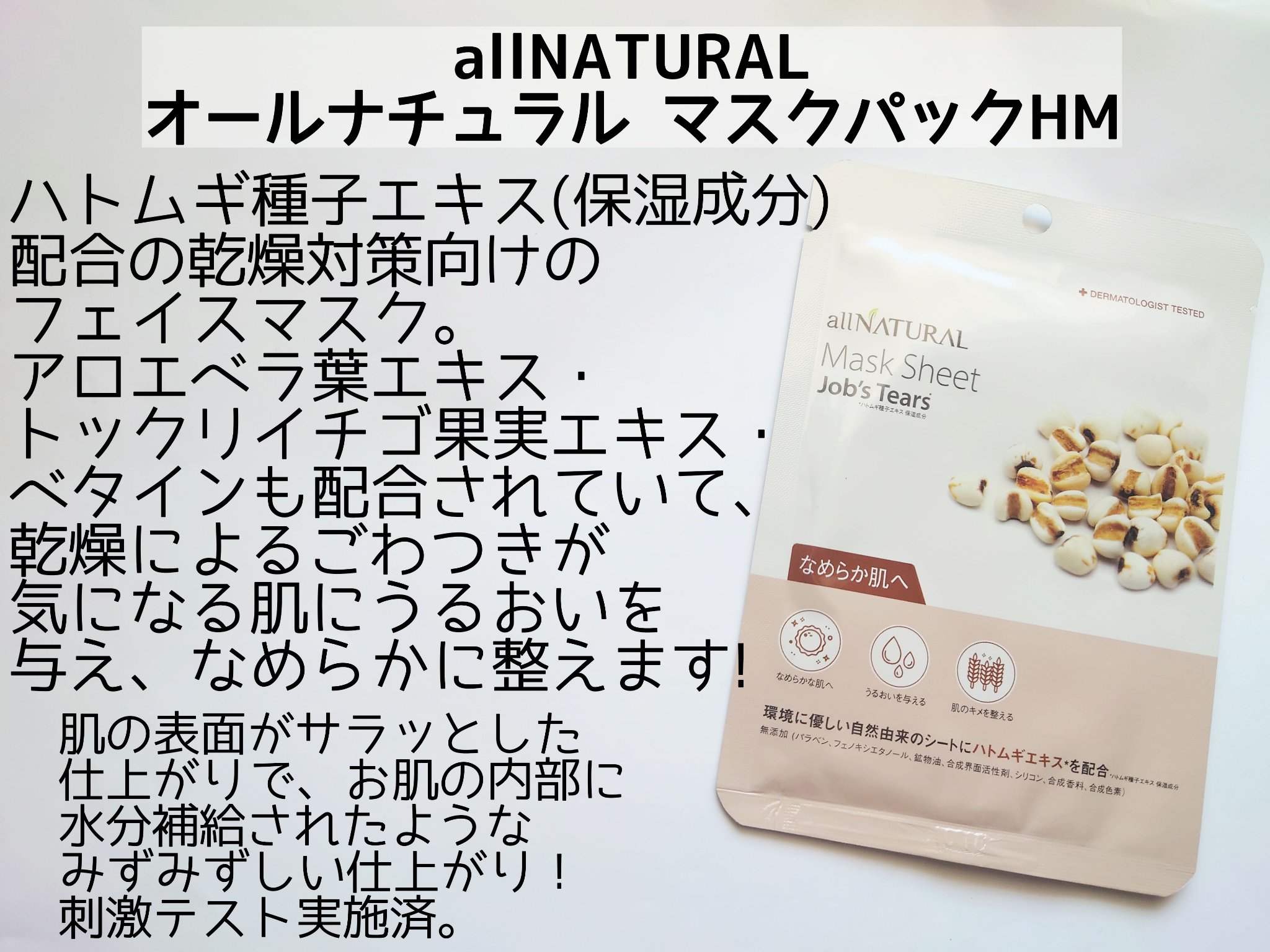 オールナチュラル マスクパックBB/allNATURAL/シートマスク・パックを使ったクチコミ（3枚目）