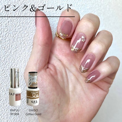 ジェルネイル RF004/RAFUL/ジェルネイルを使ったクチコミ(1枚目)
