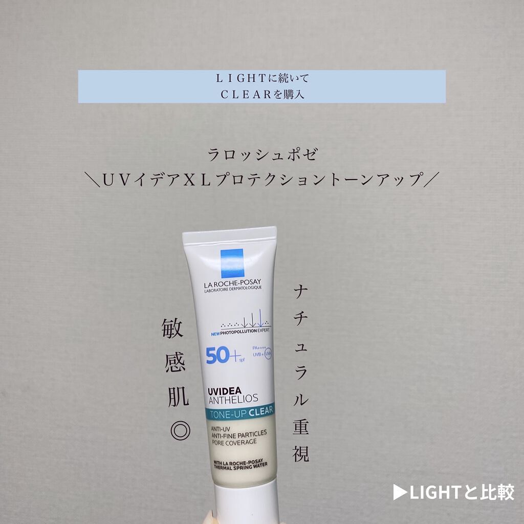 UVイデア XL プロテクショントーンアップ/ラ ロッシュ ポゼ/日焼け止めクリームを使ったクチコミ（1枚目）