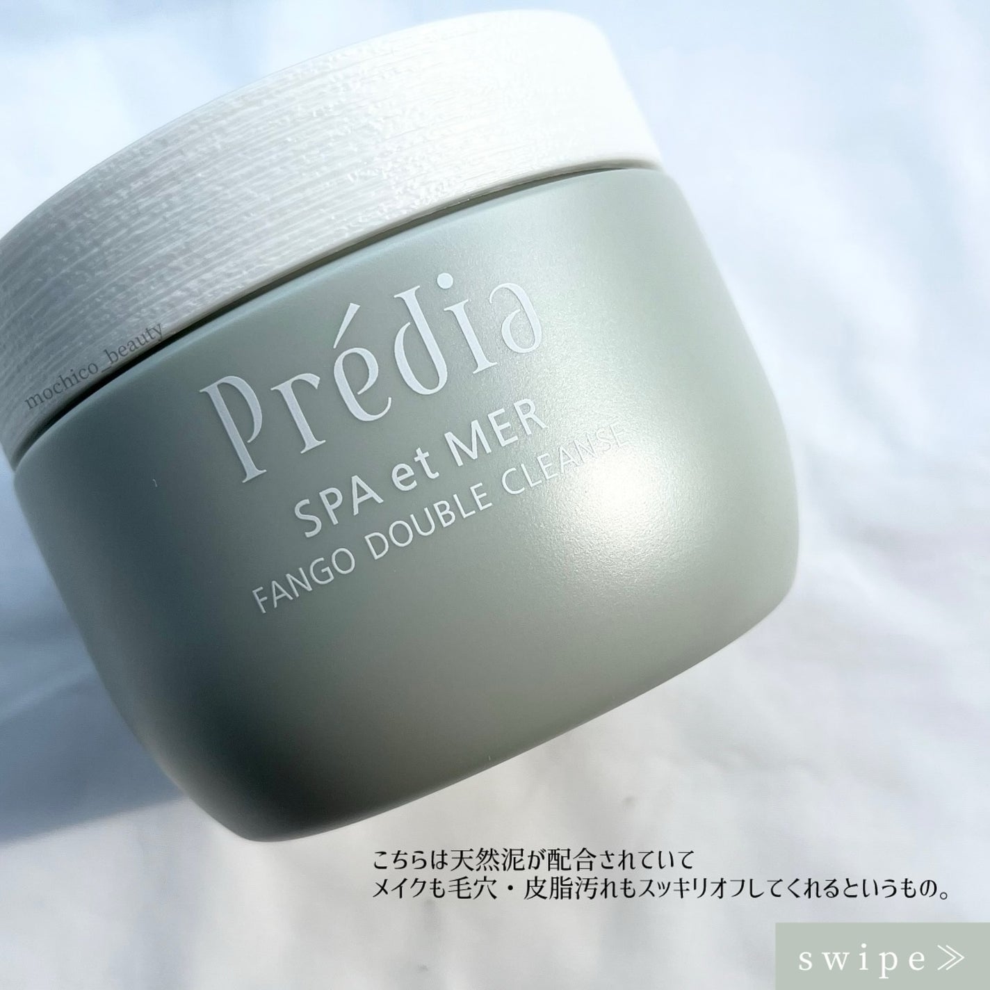 プレディア スパ・エ・メール ファンゴ W クレンズ/Prédia/クレンジングクリームを使ったクチコミ(2枚目)