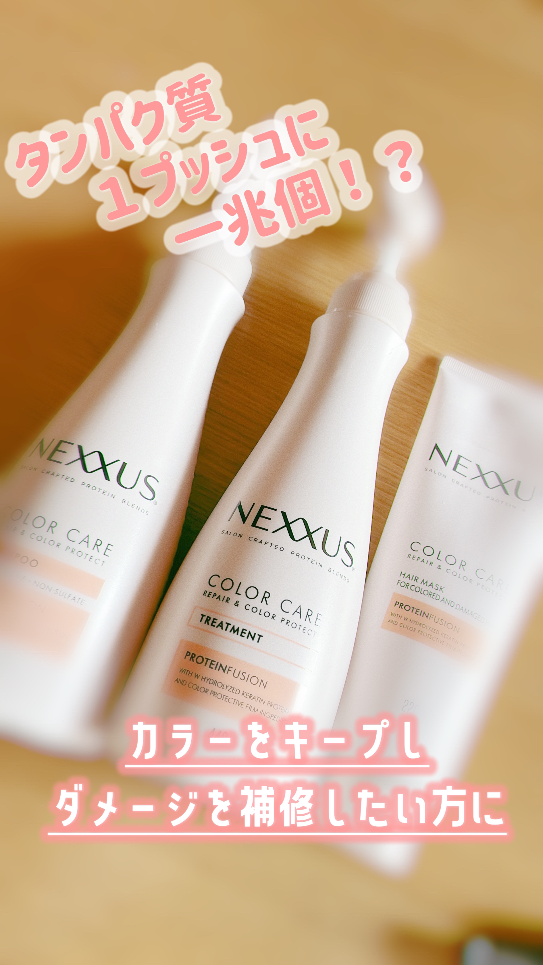 ネクサス リペアアンドカラープロテクト 洗い流すトリートメント ヘアマスク/NEXXUS(ネクサス)/ヘアマスク・ヘアパックを使ったクチコミ（1枚目）
