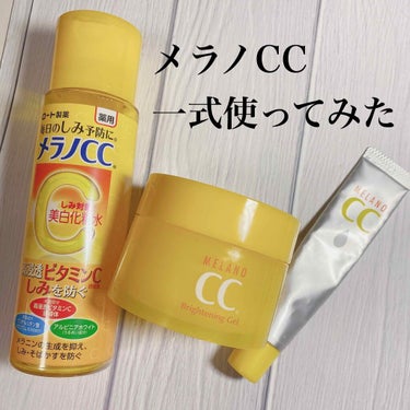 薬用しみ対策 美白化粧水/メラノCC/化粧水を使ったクチコミ（1枚目）