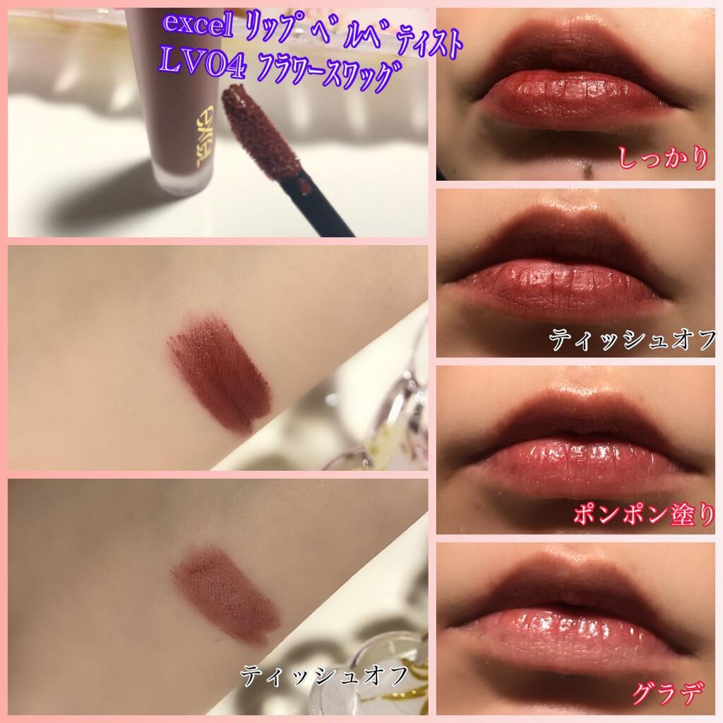 リップベルベティスト/excel/口紅を使ったクチコミ（3枚目）