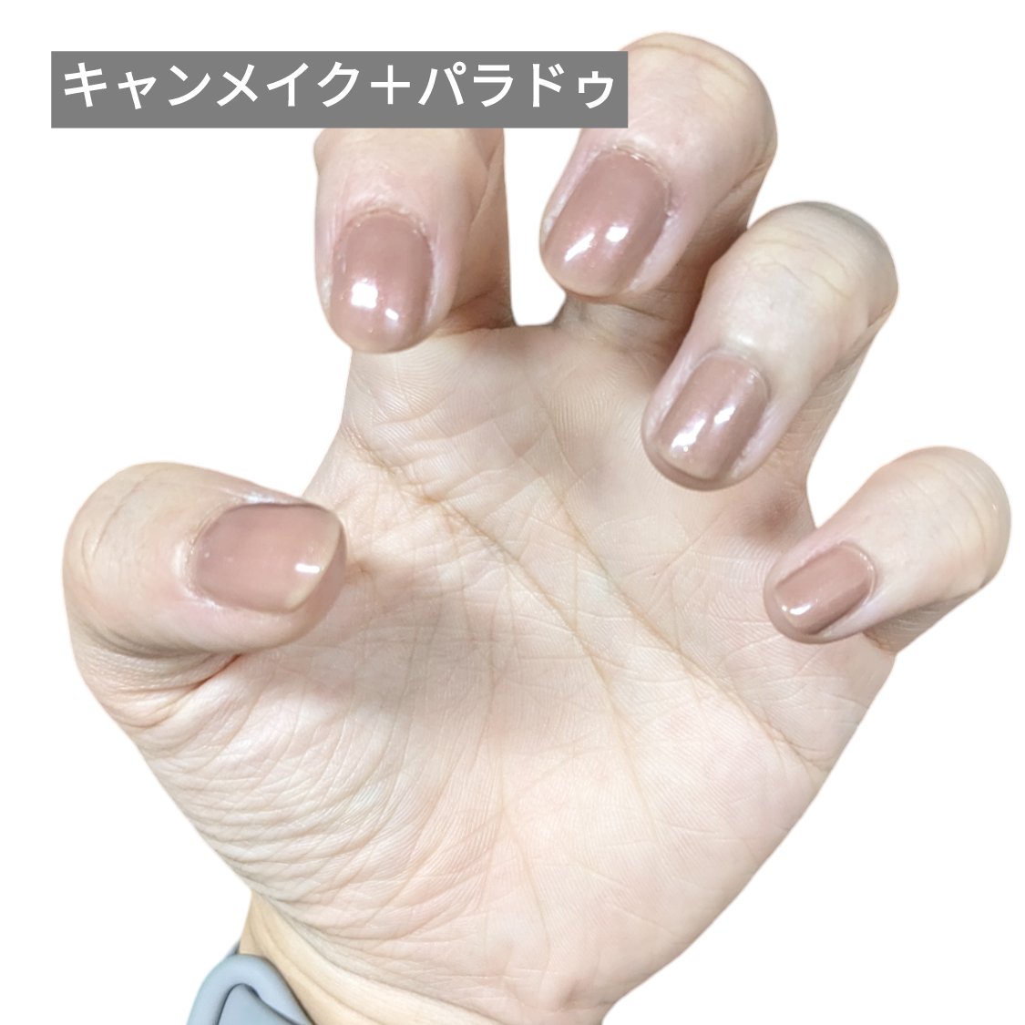 ネイルファンデーション/パラドゥ/マニキュアを使ったクチコミ（3枚目）