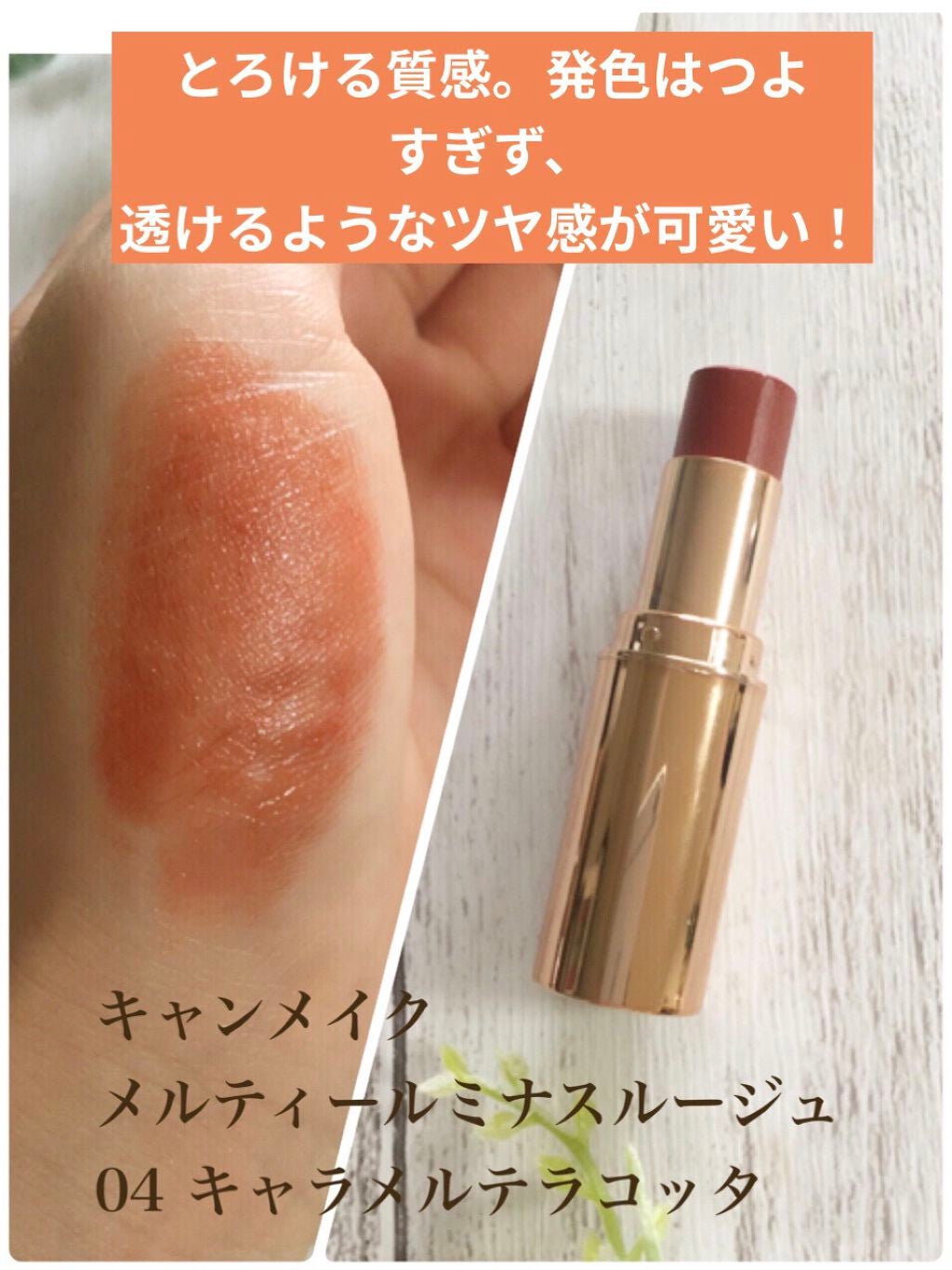 ステイオンバームルージュ/キャンメイク/口紅を使ったクチコミ(4枚目)