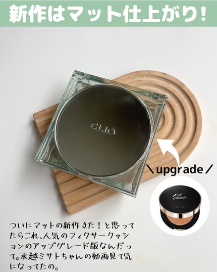 キル カバー フィクサー クッション/CLIO/クッションファンデーションを使ったクチコミ(2枚目)