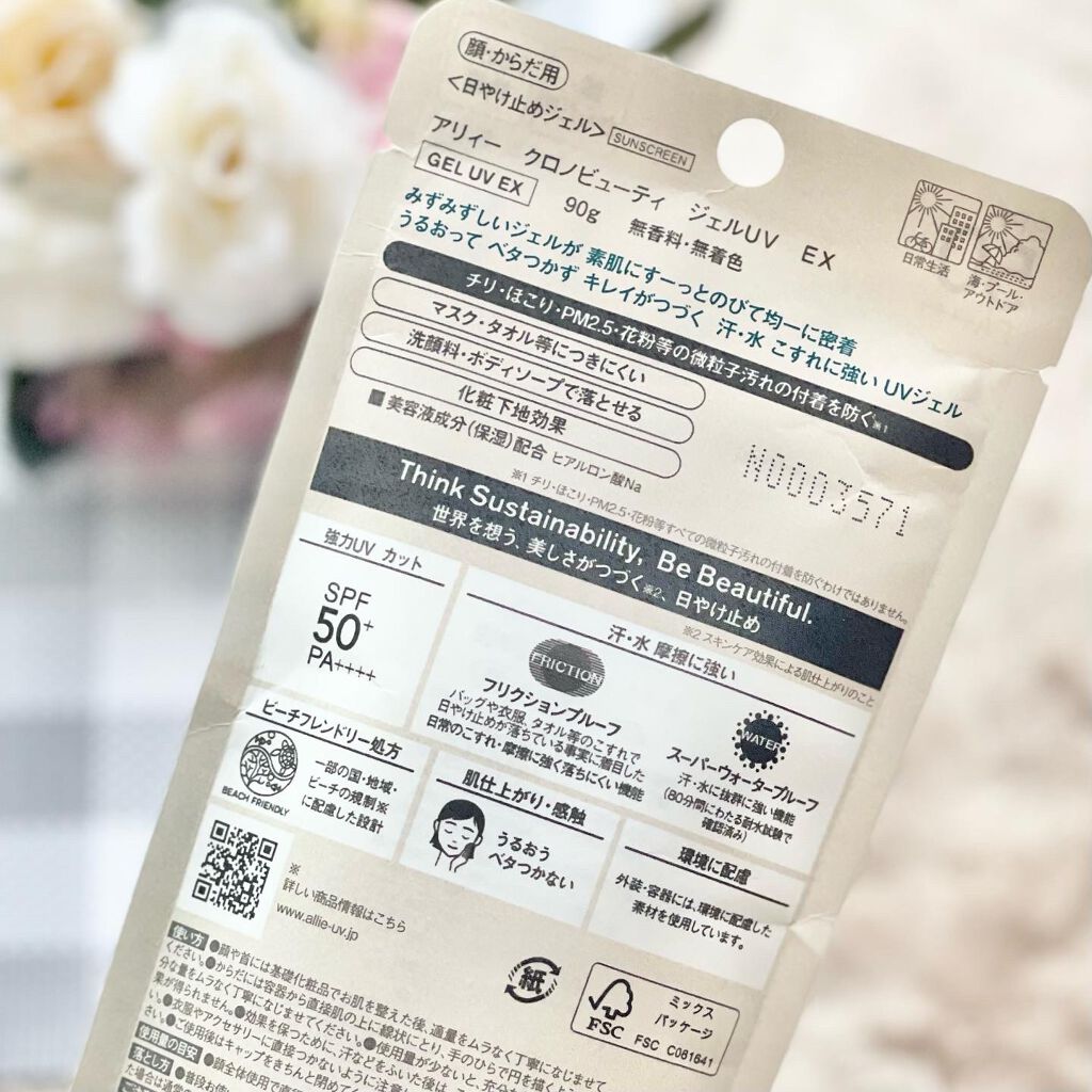 アリィー クロノビューティ ジェルUV EX/アリィー/日焼け止めジェルを使ったクチコミ(3枚目)