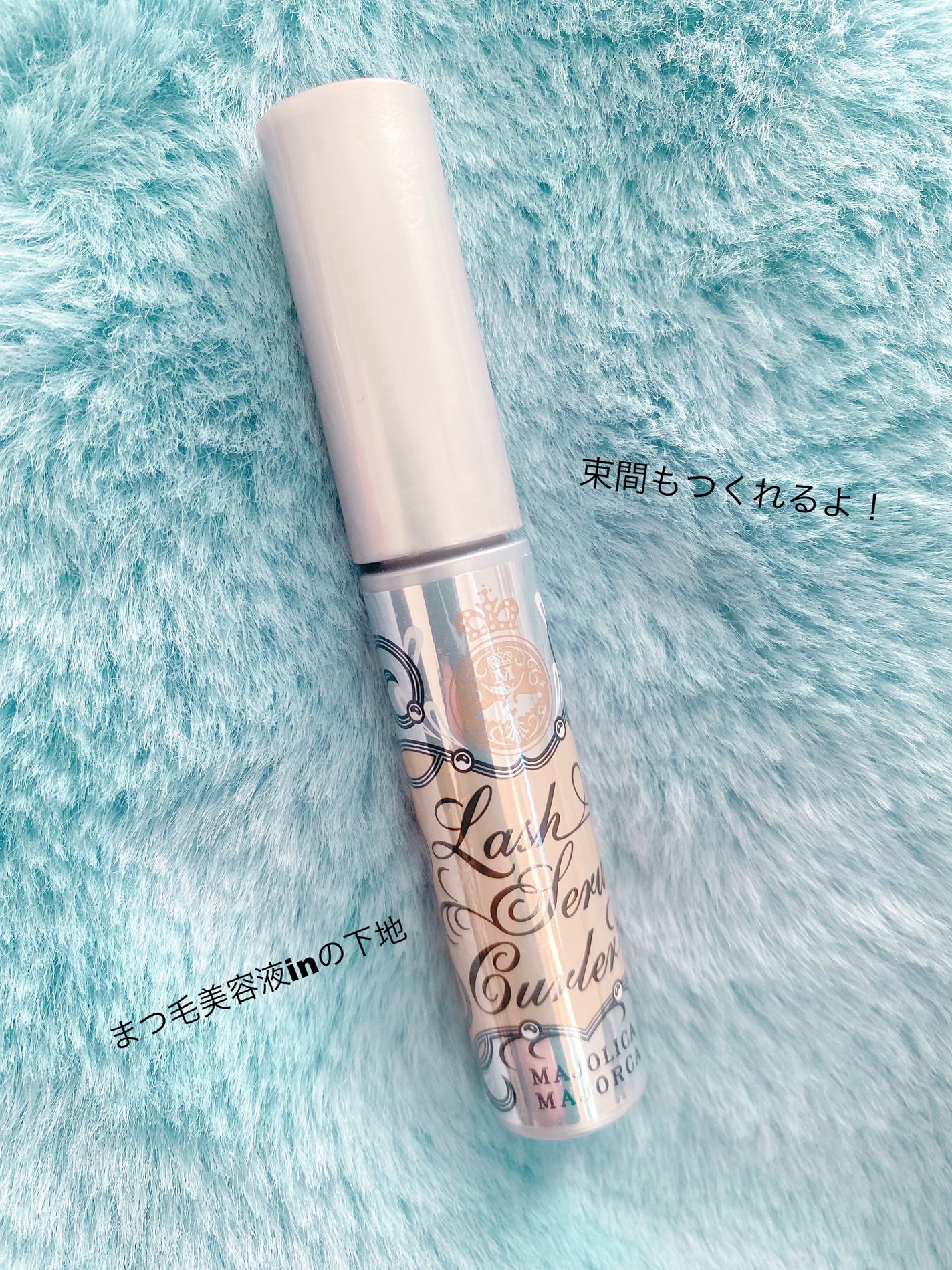 ラッシュセラムカーラー/MAJOLICA MAJORCA/マスカラ下地を使ったクチコミ(1枚目)