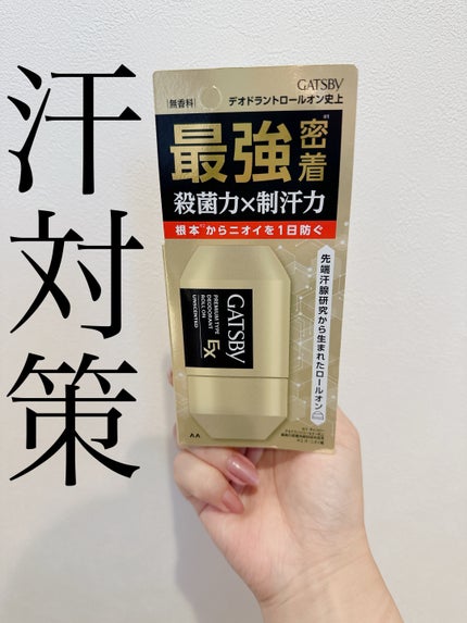 ギャツビー EXプレミアムタイプデオドラントロールオン 無香料/ギャツビー/デオドラント・制汗剤を使ったクチコミ(1枚目)