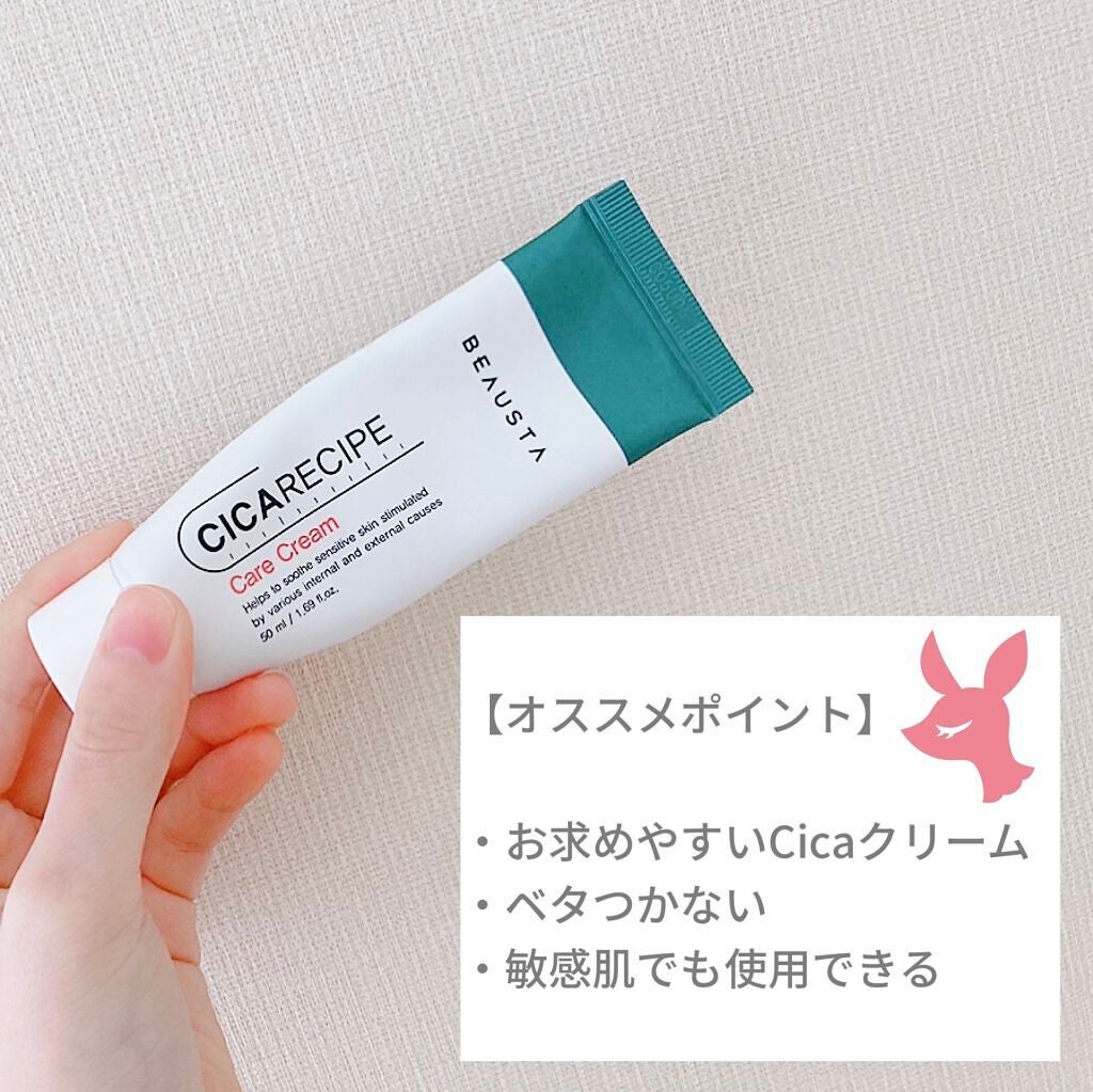 CICA ケアクリーム/BEAUSTA/フェイスクリームを使ったクチコミ(2枚目)