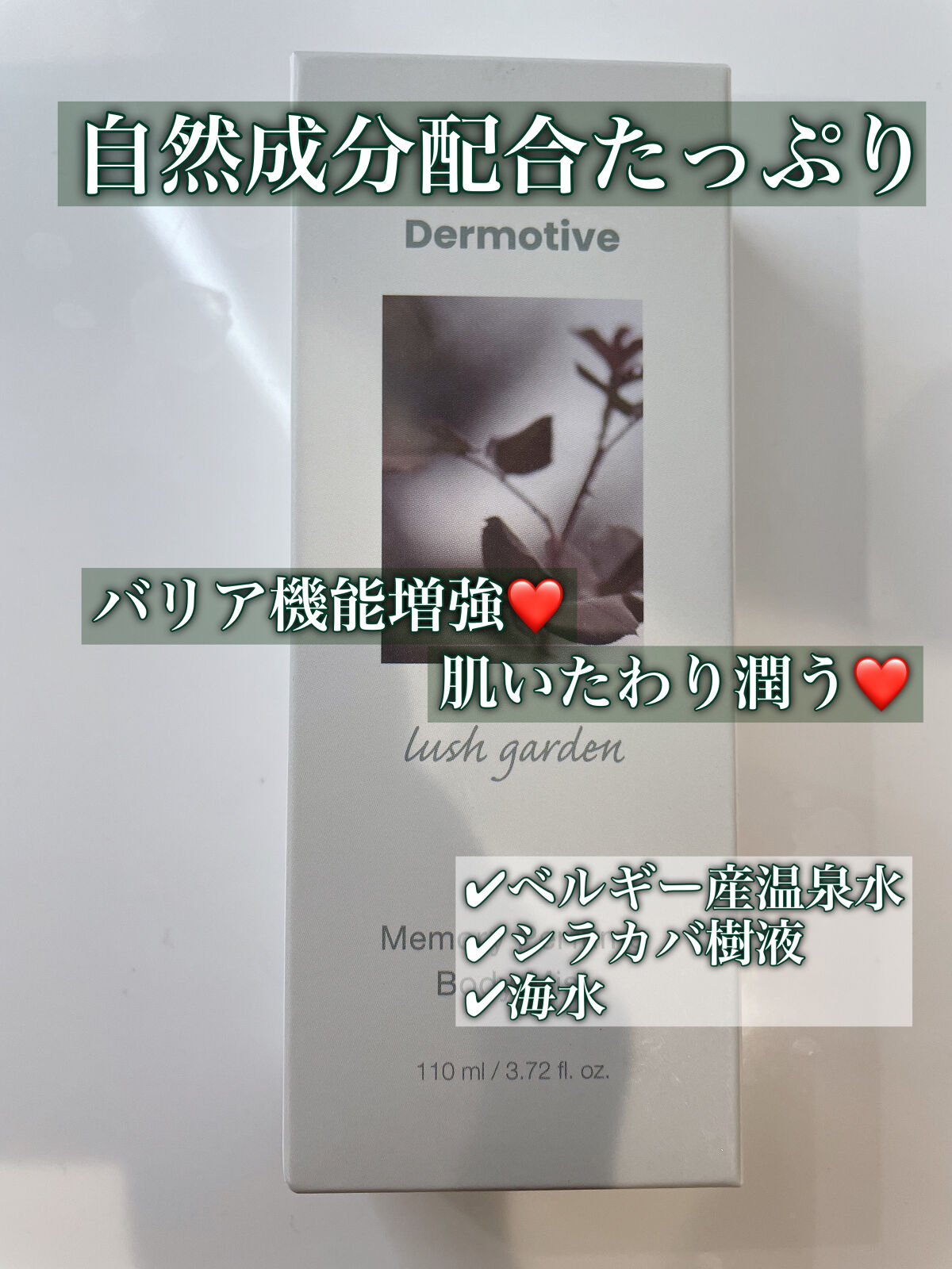 ボディミスト ラッシュガーデン/Dermotive/デオドラント・制汗剤を使ったクチコミ（3枚目）