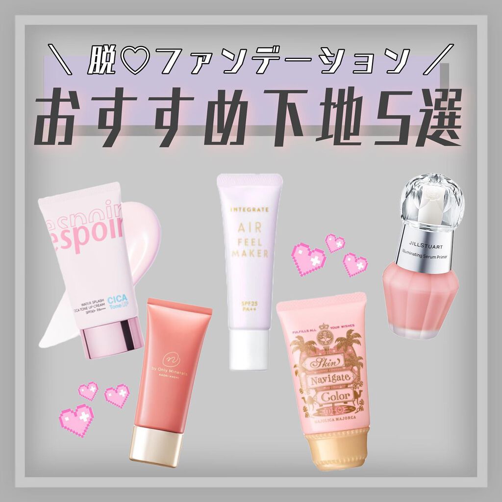 エアフィールメーカー/インテグレート/化粧下地を使ったクチコミ（1枚目）